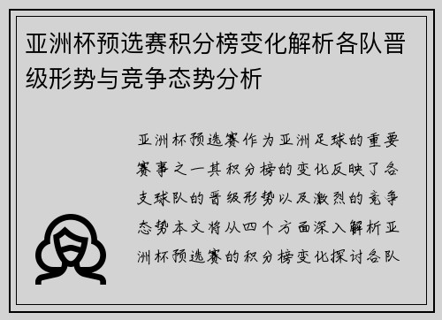 亚洲杯预选赛积分榜变化解析各队晋级形势与竞争态势分析 亚洲杯预选赛积分榜变化解析各队晋级形势与竞争态势分析