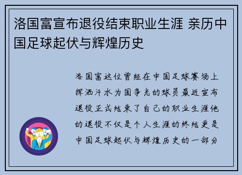 洛国富宣布退役结束职业生涯 亲历中国足球起伏与辉煌历史