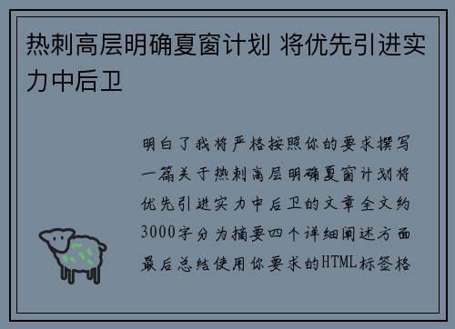 热刺高层明确夏窗计划 将优先引进实力中后卫